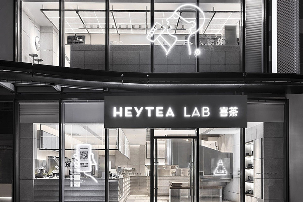 喜茶官方网加盟