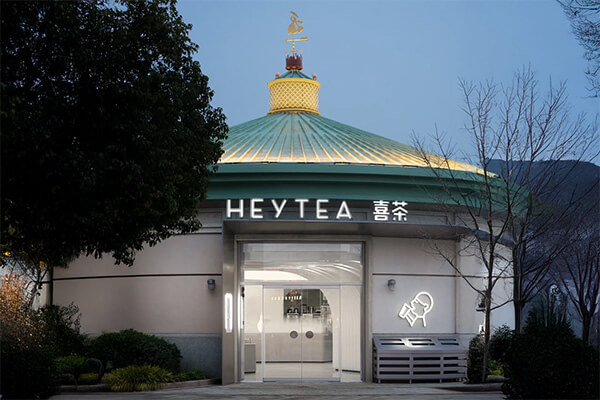 喜茶官网加盟